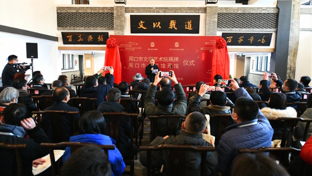 12月29日，周口市文學(xué)館開館